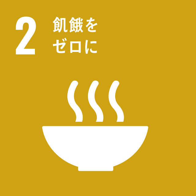 SDGs02